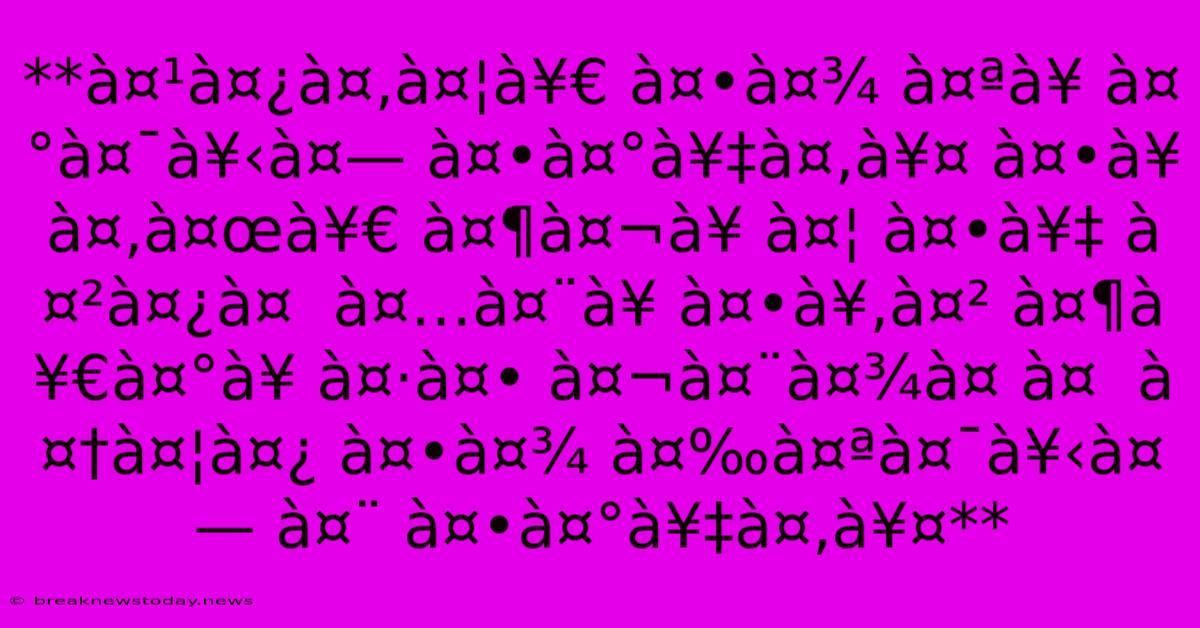 **à¤¹à¤¿à¤‚à¤¦à¥€ À¤•à¤¾ À¤ªà¥ À¤°à¤¯à¥‹à¤— À¤•à¤°à¥‡à¤‚à¥¤ À¤•à¥ À¤‚à¤œà¥€ À¤¶à¤¬à¥ À¤¦ À¤•à¥‡ À¤²à¤¿à¤  À¤…à¤¨à¥ À¤•à¥‚à¤² À¤¶à¥€à¤°à¥ À¤·à¤• À¤¬à¤¨à¤¾à¤ À¤  À¤†à¤¦à¤¿ À¤•à¤¾ À¤‰à¤ªà¤¯à¥‹à¤— À¤¨ À¤•à¤°à¥‡à¤‚à¥¤** 