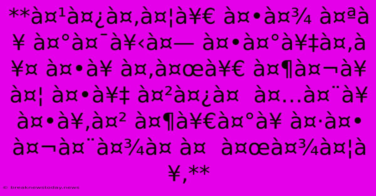 **à¤¹à¤¿à¤‚à¤¦à¥€ À¤•à¤¾ À¤ªà¥ À¤°à¤¯à¥‹à¤— À¤•à¤°à¥‡à¤‚à¥¤ À¤•à¥ À¤‚à¤œà¥€ À¤¶à¤¬à¥ À¤¦ À¤•à¥‡ À¤²à¤¿à¤  À¤…à¤¨à¥ À¤•à¥‚à¤² À¤¶à¥€à¤°à¥ À¤·à¤• À¤¬à¤¨à¤¾à¤ À¤  À¤œà¤¾à¤¦à¥‚** 