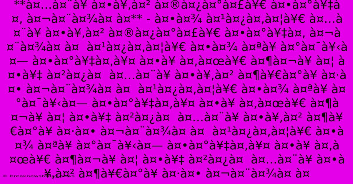 **à¤…à¤¨à¥ À¤•à¥‚à¤² À¤®à¤¿à¤°à¤£à¥€ À¤•à¤°à¥‡à¤‚ À¤¬à¤¨à¤¾à¤ À¤** - À¤•à¤¾ À¤¹à¤¿à¤‚à¤¦à¥€ À¤…à¤¨à¥ À¤•à¥‚à¤² À¤®à¤¿à¤°à¤£à¥€ À¤•à¤°à¥‡à¤‚ À¤¬à¤¨à¤¾à¤ À¤  À¤¹à¤¿à¤‚à¤¦à¥€ À¤•à¤¾ À¤ªà¥ À¤°à¤¯à¥‹à¤— À¤•à¤°à¥‡à¤‚à¥¤ À¤•à¥ À¤‚à¤œà¥€ À¤¶à¤¬à¥ À¤¦ À¤•à¥‡ À¤²à¤¿à¤  À¤…à¤¨à¥ À¤•à¥‚à¤² À¤¶à¥€à¤°à¥ À¤·à¤• À¤¬à¤¨à¤¾à¤ À¤  À¤¹à¤¿à¤‚à¤¦à¥€ À¤•à¤¾ À¤ªà¥ À¤°à¤¯à¥‹à¤— À¤•à¤°à¥‡à¤‚à¥¤ À¤•à¥ À¤‚à¤œà¥€ À¤¶à¤¬à¥ À¤¦ À¤•à¥‡ À¤²à¤¿à¤  À¤…à¤¨à¥ À¤•à¥‚à¤² À¤¶à¥€à¤°à¥ À¤·à¤• À¤¬à¤¨à¤¾à¤ À¤  À¤¹à¤¿à¤‚à¤¦à¥€ À¤•à¤¾ À¤ªà¥ À¤°à¤¯à¥‹à¤— À¤•à¤°à¥‡à¤‚à¥¤ À¤•à¥ À¤‚à¤œà¥€ À¤¶à¤¬à¥ À¤¦ À¤•à¥‡ À¤²à¤¿à¤  À¤…à¤¨à¥ À¤•à¥‚à¤² À¤¶à¥€à¤°à¥ À¤·à¤• À¤¬à¤¨à¤¾à¤ À¤ 