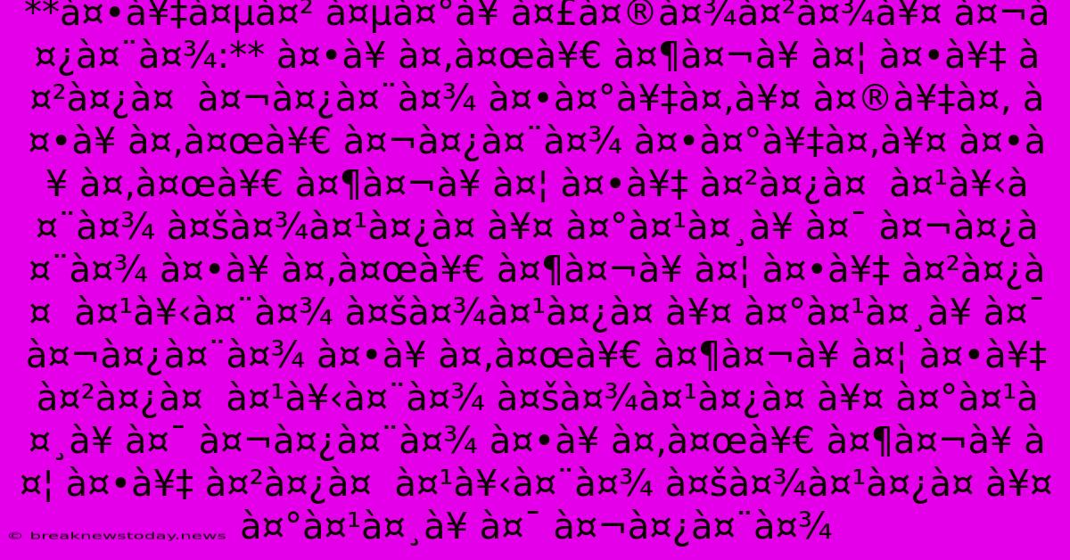 **à¤•à¥‡à¤µà¤² À¤µà¤°à¥ À¤£à¤®à¤¾à¤²à¤¾à¥¤ À¤¬à¤¿à¤¨à¤¾:** À¤•à¥ À¤‚à¤œà¥€ À¤¶à¤¬à¥ À¤¦ À¤•à¥‡ À¤²à¤¿à¤  À¤¬à¤¿à¤¨à¤¾ À¤•à¤°à¥‡à¤‚à¥¤ À¤®à¥‡à¤‚ À¤•à¥ À¤‚à¤œà¥€ À¤¬à¤¿à¤¨à¤¾ À¤•à¤°à¥‡à¤‚à¥¤ À¤•à¥ À¤‚à¤œà¥€ À¤¶à¤¬à¥ À¤¦ À¤•à¥‡ À¤²à¤¿à¤  À¤¹à¥‹à¤¨à¤¾ À¤šà¤¾à¤¹à¤¿à¤ À¥¤ À¤°à¤¹à¤¸à¥ À¤¯ À¤¬à¤¿à¤¨à¤¾ À¤•à¥ À¤‚à¤œà¥€ À¤¶à¤¬à¥ À¤¦ À¤•à¥‡ À¤²à¤¿à¤  À¤¹à¥‹à¤¨à¤¾ À¤šà¤¾à¤¹à¤¿à¤ À¥¤ À¤°à¤¹à¤¸à¥ À¤¯ À¤¬à¤¿à¤¨à¤¾ À¤•à¥ À¤‚à¤œà¥€ À¤¶à¤¬à¥ À¤¦ À¤•à¥‡ À¤²à¤¿à¤  À¤¹à¥‹à¤¨à¤¾ À¤šà¤¾à¤¹à¤¿à¤ À¥¤ À¤°à¤¹à¤¸à¥ À¤¯ À¤¬à¤¿à¤¨à¤¾ À¤•à¥ À¤‚à¤œà¥€ À¤¶à¤¬à¥ À¤¦ À¤•à¥‡ À¤²à¤¿à¤  À¤¹à¥‹à¤¨à¤¾ À¤šà¤¾à¤¹à¤¿à¤ À¥¤ À¤°à¤¹à¤¸à¥ À¤¯ À¤¬à¤¿à¤¨à¤¾