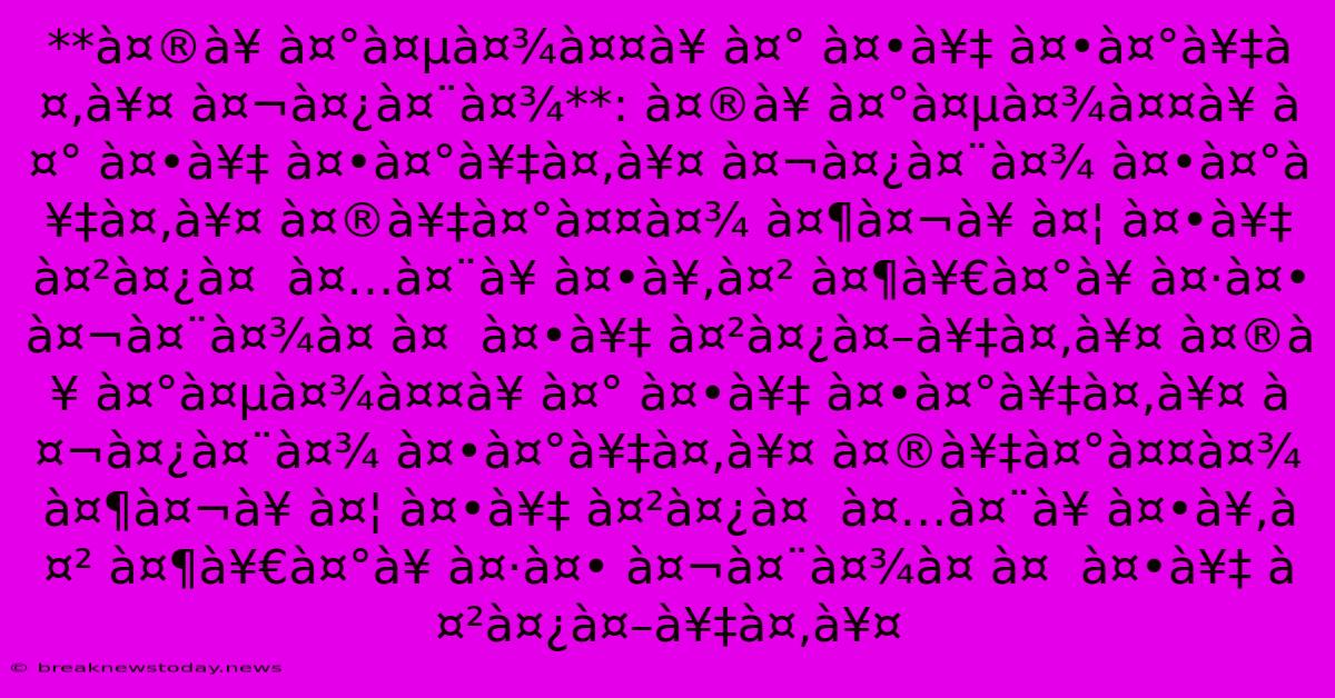 **à¤®à¥ À¤°à¤µà¤¾à¤¤à¥ À¤° À¤•à¥‡ À¤•à¤°à¥‡à¤‚à¥¤ À¤¬à¤¿à¤¨à¤¾**: À¤®à¥ À¤°à¤µà¤¾à¤¤à¥ À¤° À¤•à¥‡ À¤•à¤°à¥‡à¤‚à¥¤ À¤¬à¤¿à¤¨à¤¾ À¤•à¤°à¥‡à¤‚à¥¤ À¤®à¥‡à¤°à¤¤à¤¾ À¤¶à¤¬à¥ À¤¦ À¤•à¥‡ À¤²à¤¿à¤  À¤…à¤¨à¥ À¤•à¥‚à¤² À¤¶à¥€à¤°à¥ À¤·à¤• À¤¬à¤¨à¤¾à¤ À¤  À¤•à¥‡ À¤²à¤¿à¤–à¥‡à¤‚à¥¤ À¤®à¥ À¤°à¤µà¤¾à¤¤à¥ À¤° À¤•à¥‡ À¤•à¤°à¥‡à¤‚à¥¤ À¤¬à¤¿à¤¨à¤¾ À¤•à¤°à¥‡à¤‚à¥¤ À¤®à¥‡à¤°à¤¤à¤¾ À¤¶à¤¬à¥ À¤¦ À¤•à¥‡ À¤²à¤¿à¤  À¤…à¤¨à¥ À¤•à¥‚à¤² À¤¶à¥€à¤°à¥ À¤·à¤• À¤¬à¤¨à¤¾à¤ À¤  À¤•à¥‡ À¤²à¤¿à¤–à¥‡à¤‚à¥¤