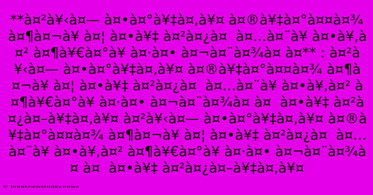 **à¤²à¥‹à¤— À¤•à¤°à¥‡à¤‚à¥¤ À¤®à¥‡à¤°à¤¤à¤¾ À¤¶à¤¬à¥ À¤¦ À¤•à¥‡ À¤²à¤¿à¤  À¤…à¤¨à¥ À¤•à¥‚à¤² À¤¶à¥€à¤°à¥ À¤·à¤• À¤¬à¤¨à¤¾à¤ À¤** : À¤²à¥‹à¤— À¤•à¤°à¥‡à¤‚à¥¤ À¤®à¥‡à¤°à¤¤à¤¾ À¤¶à¤¬à¥ À¤¦ À¤•à¥‡ À¤²à¤¿à¤  À¤…à¤¨à¥ À¤•à¥‚à¤² À¤¶à¥€à¤°à¥ À¤·à¤• À¤¬à¤¨à¤¾à¤ À¤  À¤•à¥‡ À¤²à¤¿à¤–à¥‡à¤‚à¥¤ À¤²à¥‹à¤— À¤•à¤°à¥‡à¤‚à¥¤ À¤®à¥‡à¤°à¤¤à¤¾ À¤¶à¤¬à¥ À¤¦ À¤•à¥‡ À¤²à¤¿à¤  À¤…à¤¨à¥ À¤•à¥‚à¤² À¤¶à¥€à¤°à¥ À¤·à¤• À¤¬à¤¨à¤¾à¤ À¤  À¤•à¥‡ À¤²à¤¿à¤–à¥‡à¤‚à¥¤