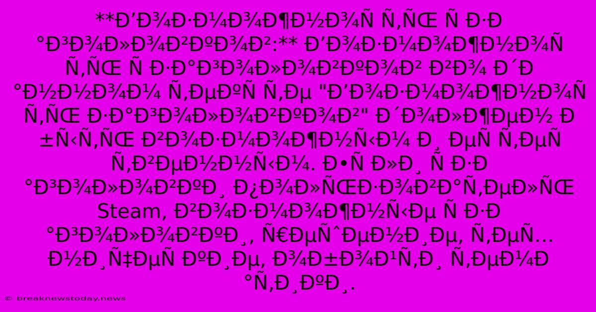 **Ð’Ð¾Ð·Ð¼Ð¾Ð¶Ð½Ð¾Ñ Ñ‚ÑŒ Ñ Ð·Ð°Ð³Ð¾Ð»Ð¾Ð²ÐºÐ¾Ð²:** Ð’Ð¾Ð·Ð¼Ð¾Ð¶Ð½Ð¾Ñ Ñ‚ÑŒ Ñ Ð·Ð°Ð³Ð¾Ð»Ð¾Ð²ÐºÐ¾Ð² Ð²Ð¾ Ð´Ð°Ð½Ð½Ð¾Ð¼ Ñ‚ÐµÐºÑ Ñ‚Ðµ 